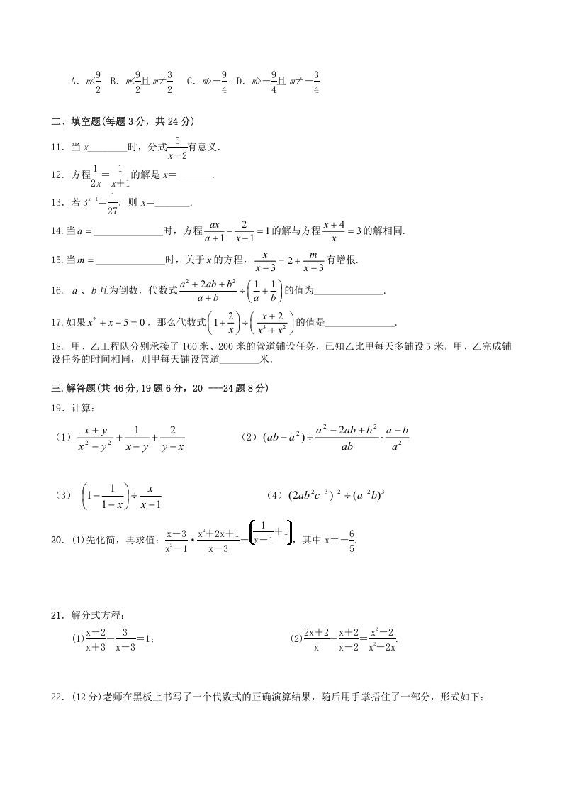 图片[2]_2022-2023学年人教版八年级数学上册第15章单元同步检测试题及答案(Word版)_练习题|试卷|知识点|复习提纲