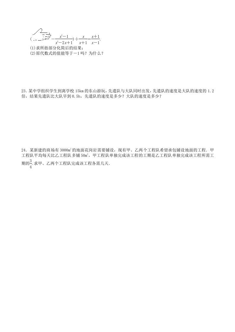 图片[3]_2022-2023学年人教版八年级数学上册第15章单元同步检测试题及答案(Word版)_练习题|试卷|知识点|复习提纲