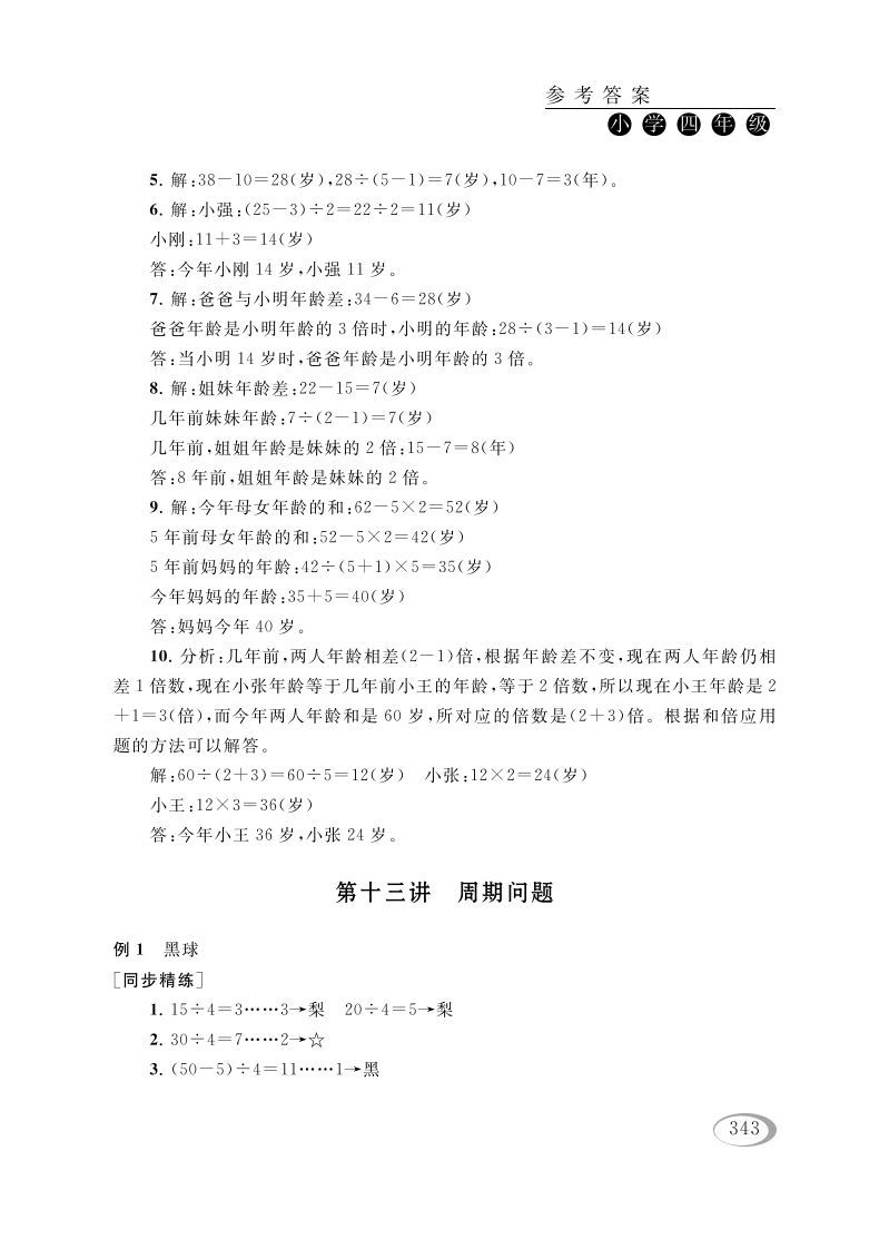 四年级数学下册第十三讲周期问题参考答案_练习题|试卷|知识点|复习提纲