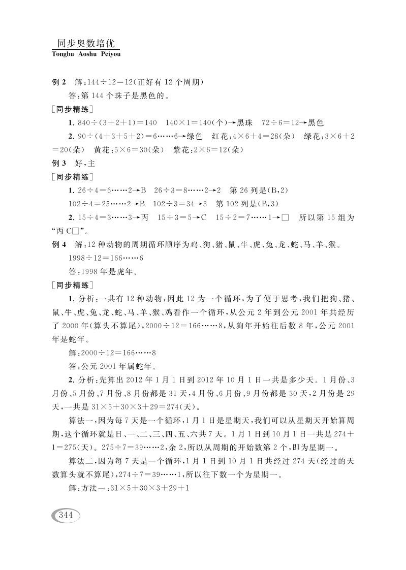 图片[2]_四年级数学下册第十三讲周期问题参考答案_练习题|试卷|知识点|复习提纲