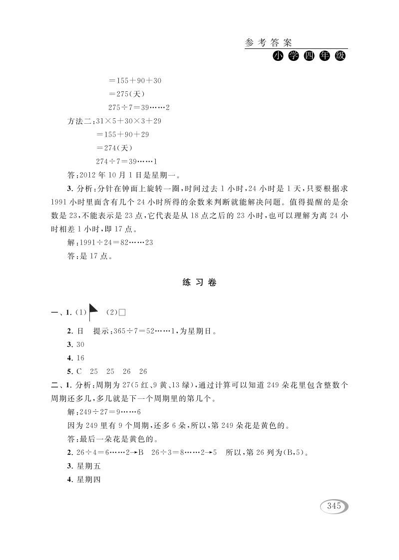 图片[3]_四年级数学下册第十三讲周期问题参考答案_练习题|试卷|知识点|复习提纲