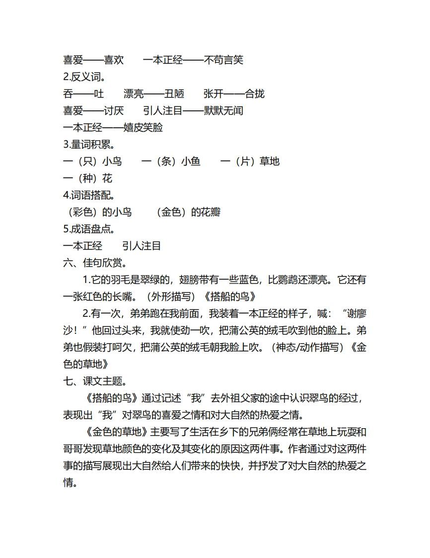 图片[3]_三年级语文上册第五单元知识要点汇总（部编版）_练习题|试卷|知识点|复习提纲