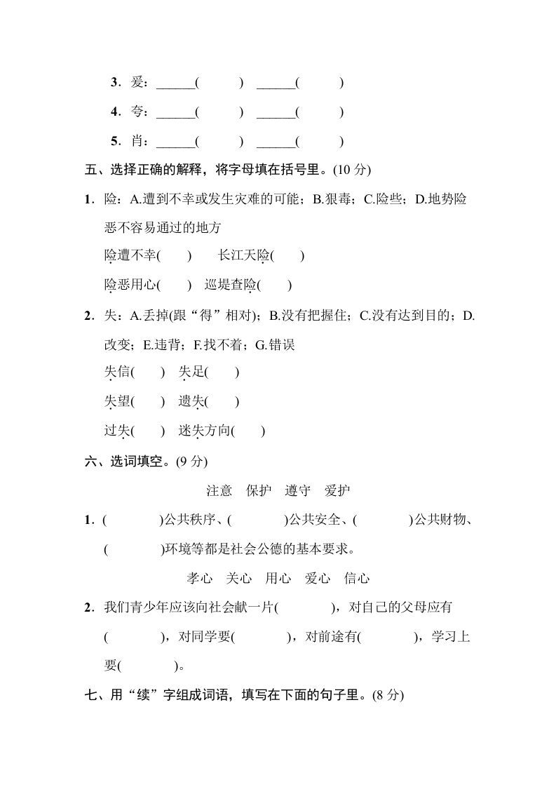 图片[2]_五年级语文下册字词专项（部编版）_练习题|试卷|知识点|复习提纲