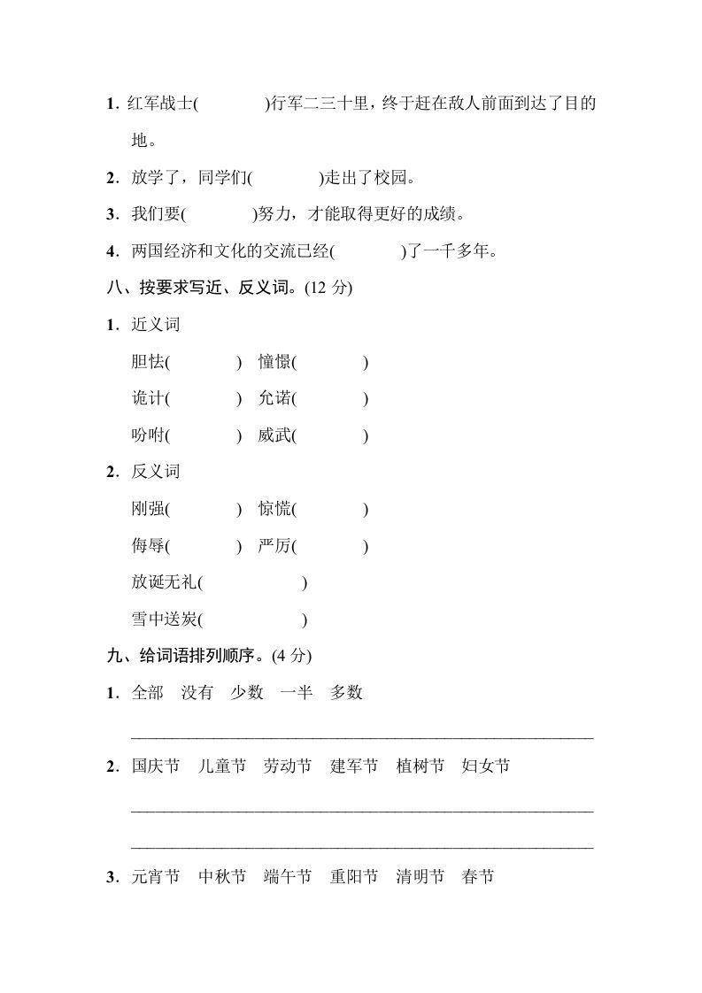 图片[3]_五年级语文下册字词专项（部编版）_练习题|试卷|知识点|复习提纲