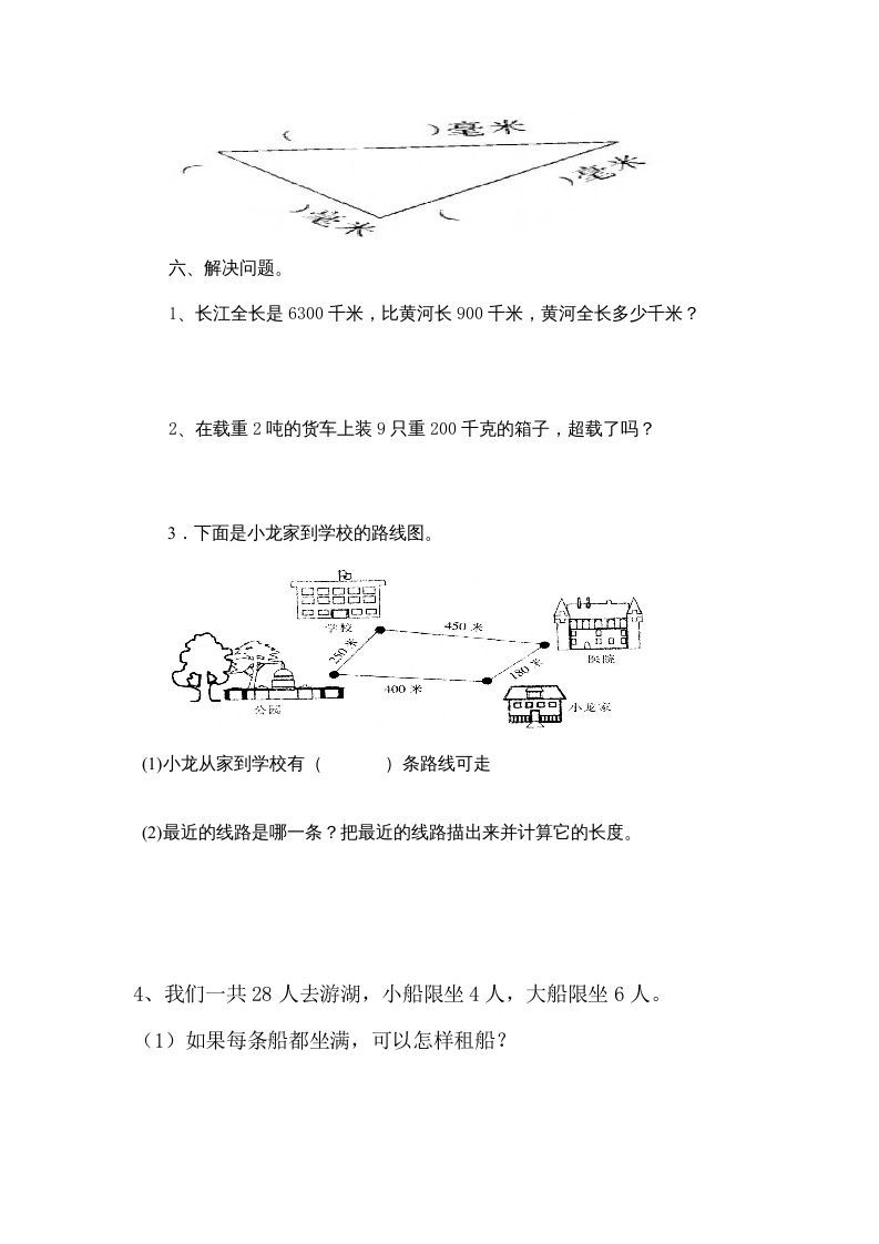 图片[3]_三年级数学上册小学第三单元《测量》测试题（人教版）_练习题|试卷|知识点|复习提纲