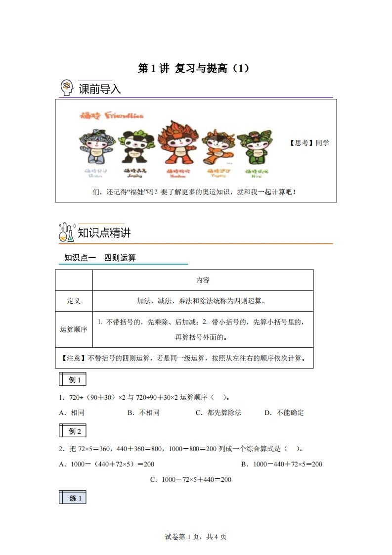 【课时】沪教版四下数学1.1复习与提高（1）练习卷_练习题|试卷|知识点|复习提纲