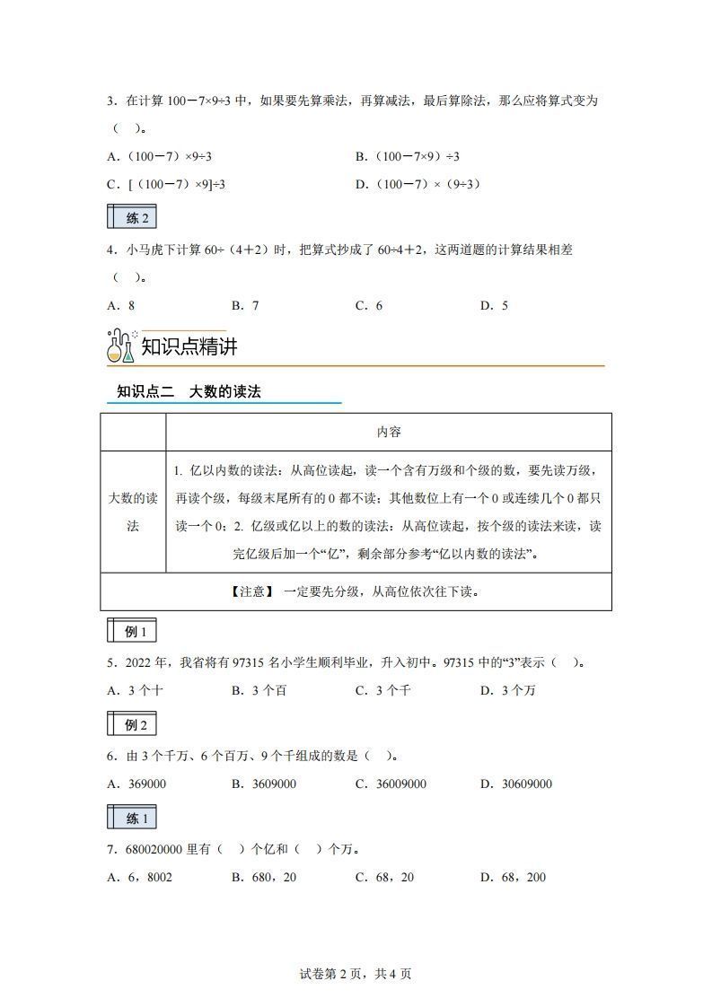 图片[2]_【课时】沪教版四下数学1.1复习与提高（1）练习卷_练习题|试卷|知识点|复习提纲