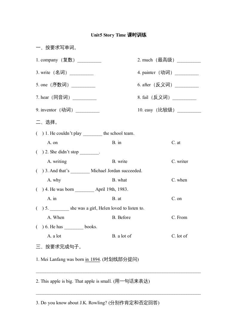 六年级英语上册Unit5_Story_Time课时训练（人教版一起点）_练习题|试卷|知识点|复习提纲