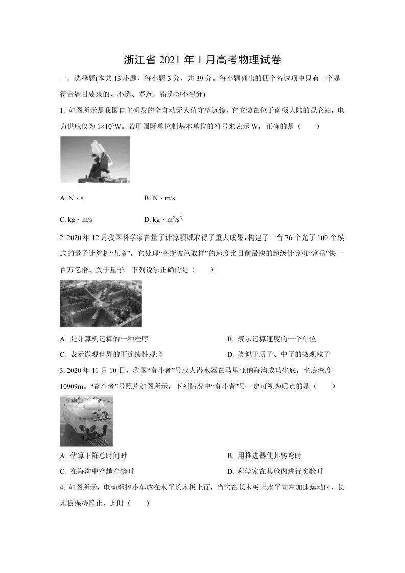 2021年高考物理试卷（浙江）【1月】（空白卷）_练习题|试卷|知识点|复习提纲