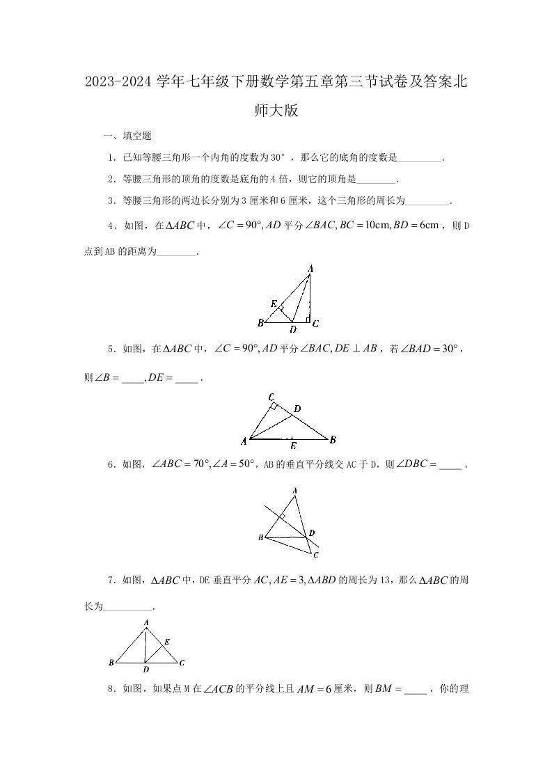 2023-2024学年七年级下册数学第五章第三节试卷及答案北师大版(Word版)_练习题|试卷|知识点|复习提纲