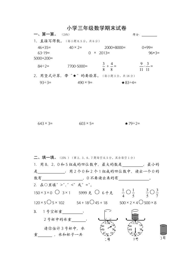 三年级数学上册期末考试题(2)（苏教版）_练习题|试卷|知识点|复习提纲