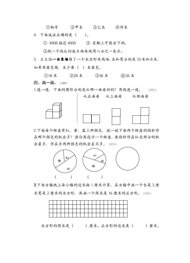 图片[3]_三年级数学上册期末考试题(2)（苏教版）_练习题|试卷|知识点|复习提纲