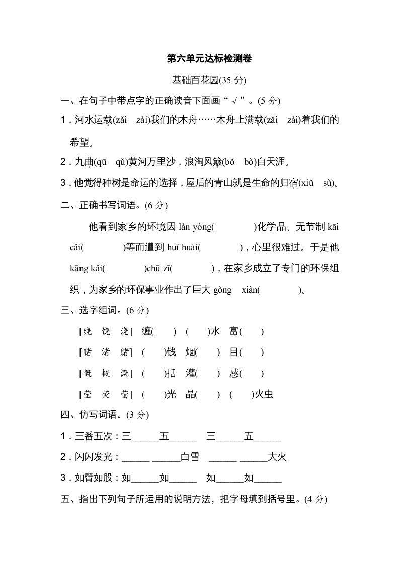 六年级语文上册第六单元达标检测卷（二）（部编版）_练习题|试卷|知识点|复习提纲