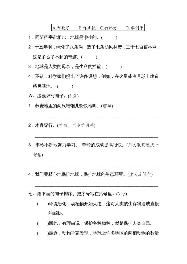 图片[2]_六年级语文上册第六单元达标检测卷（二）（部编版）_练习题|试卷|知识点|复习提纲