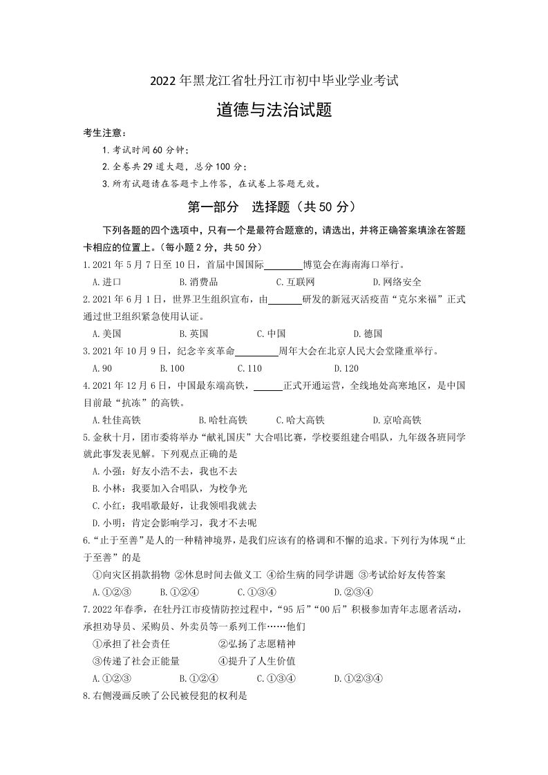 2022年黑龙江省牡丹江市中考道德与法治真题卷及答案_练习题|试卷|知识点|复习提纲