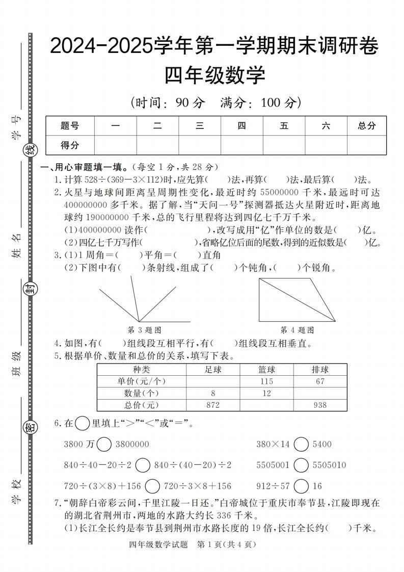 四上青岛54数学【2024-2025学年第一学期期末调研卷】_练习题|试卷|知识点|复习提纲