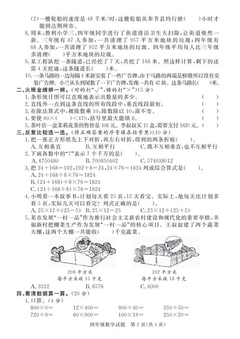 图片[2]_四上青岛54数学【2024-2025学年第一学期期末调研卷】_练习题|试卷|知识点|复习提纲