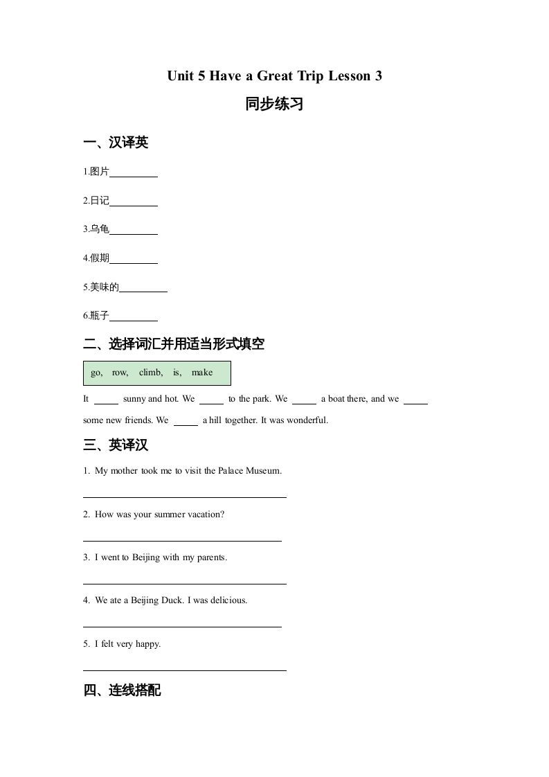 五年级英语下册Unit5HaveaGreatTripLesson3同步练习3（人教版）_练习题|试卷|知识点|复习提纲