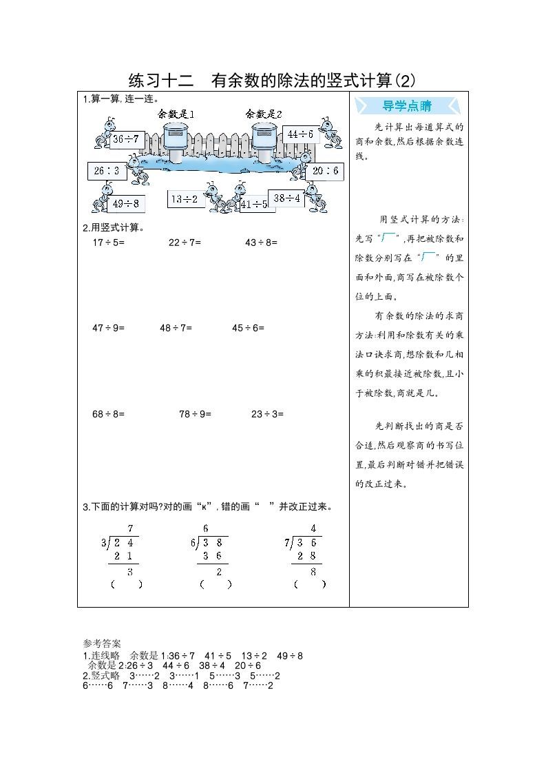 二年级数学下册练习十二有余数的除法的竖式计算(2)（人教版）_练习题|试卷|知识点|复习提纲
