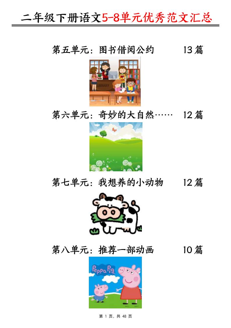 二下语文5-8单元看图写话优秀范文汇总47篇（48页）_练习题|试卷|知识点|复习提纲