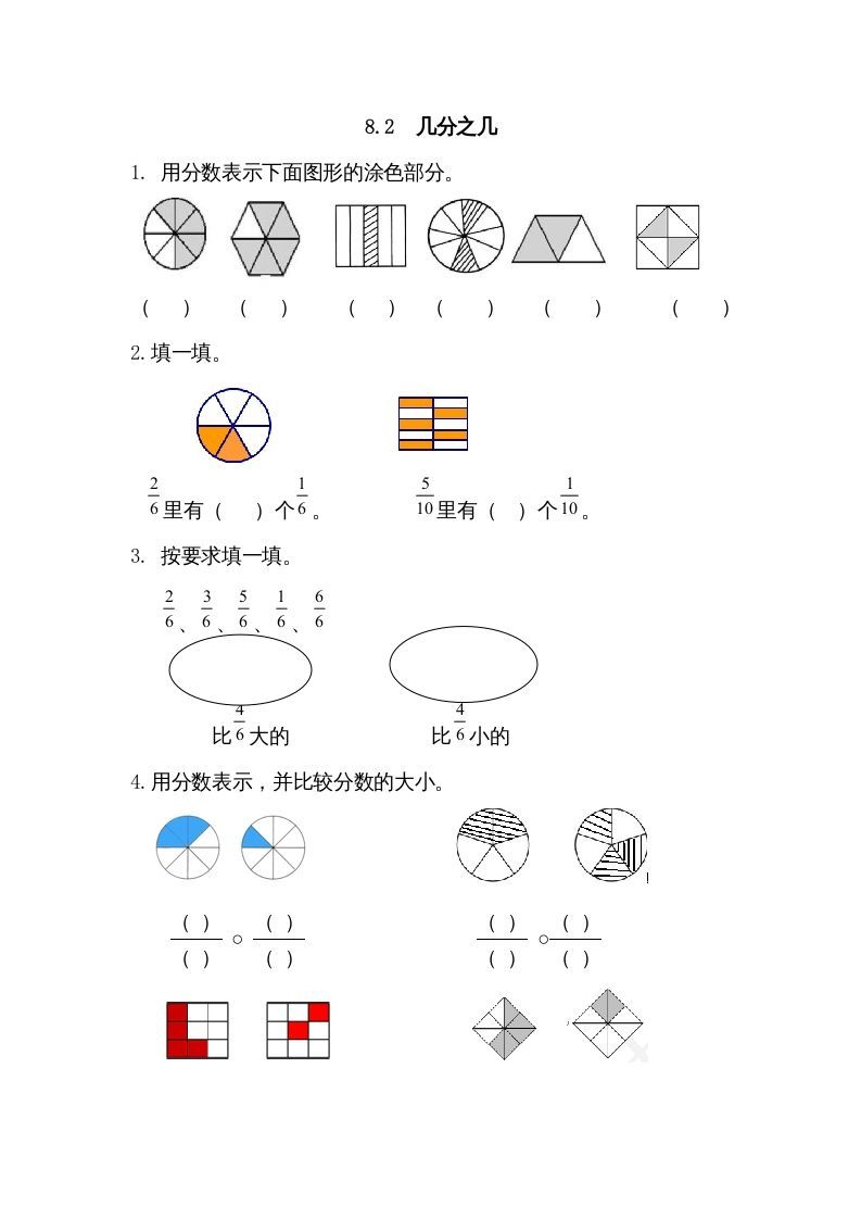三年级数学上册8.2几分之几（人教版）_练习题|试卷|知识点|复习提纲