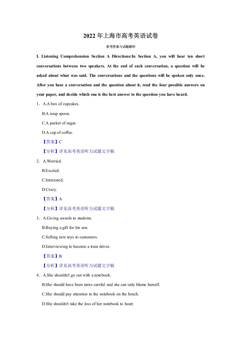 2022年高考英语试卷（上海）（秋考）（含答案）_练习题|试卷|知识点|复习提纲
