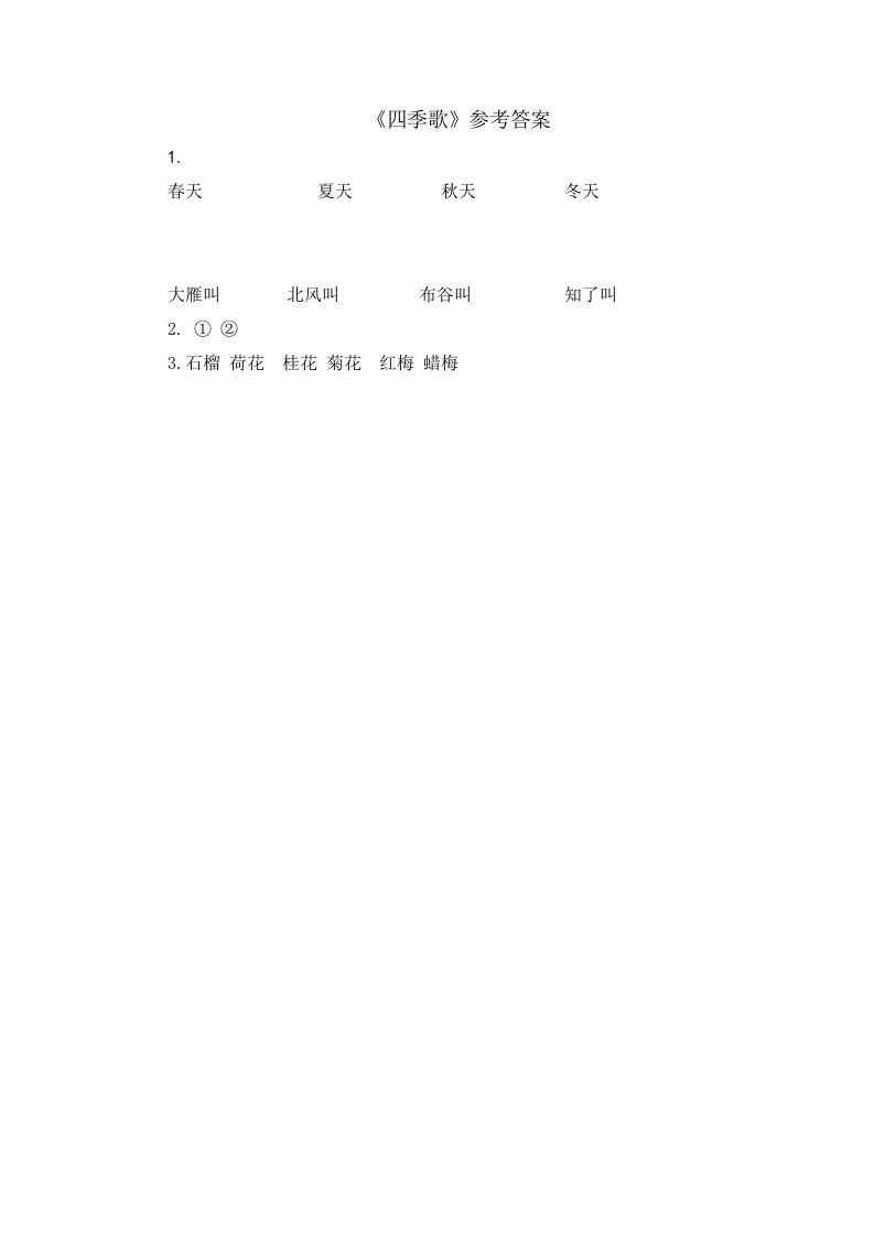 图片[2]_一年级语文上册类文阅读-4四季（部编版）_练习题|试卷|知识点|复习提纲