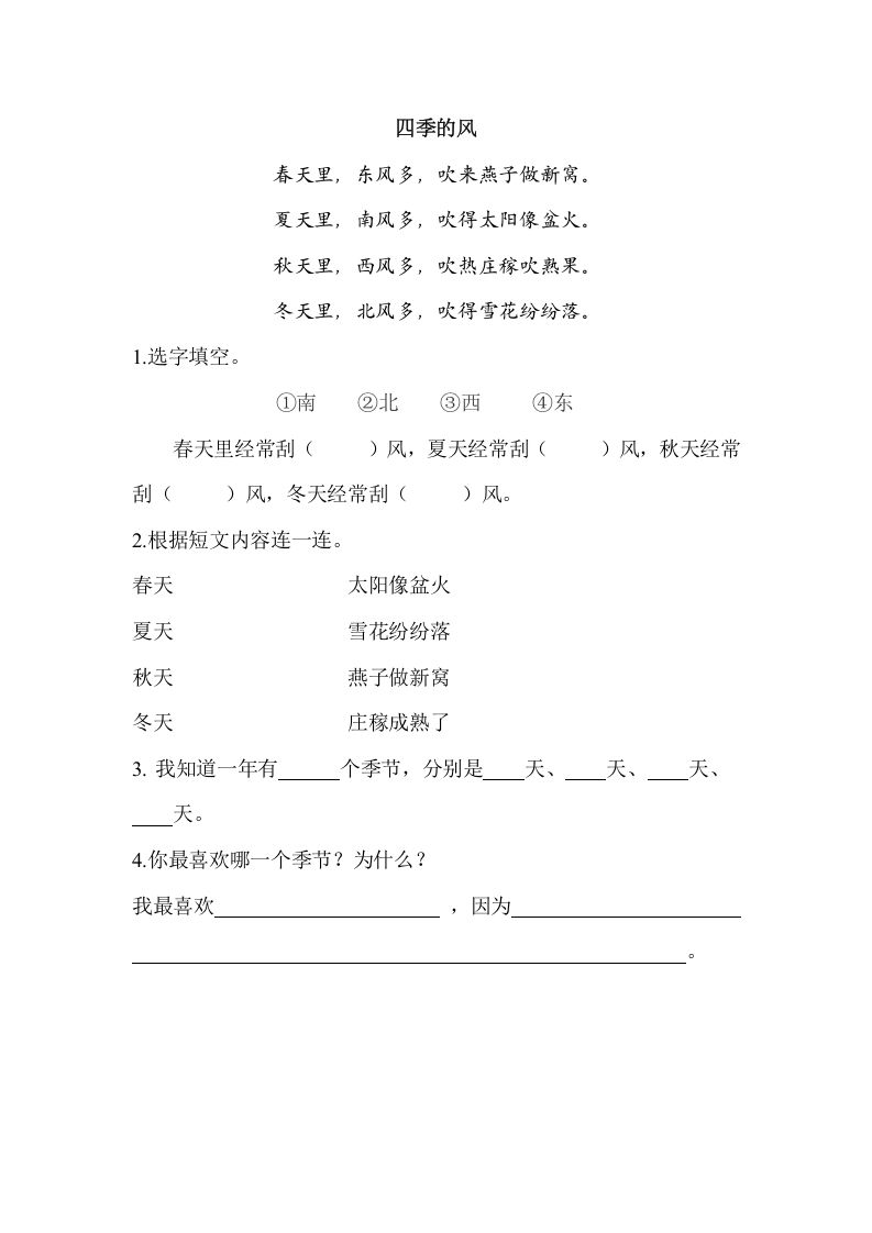 图片[3]_一年级语文上册类文阅读-4四季（部编版）_练习题|试卷|知识点|复习提纲