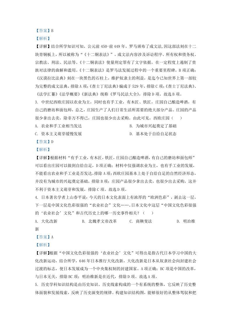 图片[2]_2022-2023学年山东省济南市东南片区九年级上学期历史期末试题及答案(Word版)_练习题|试卷|知识点|复习提纲