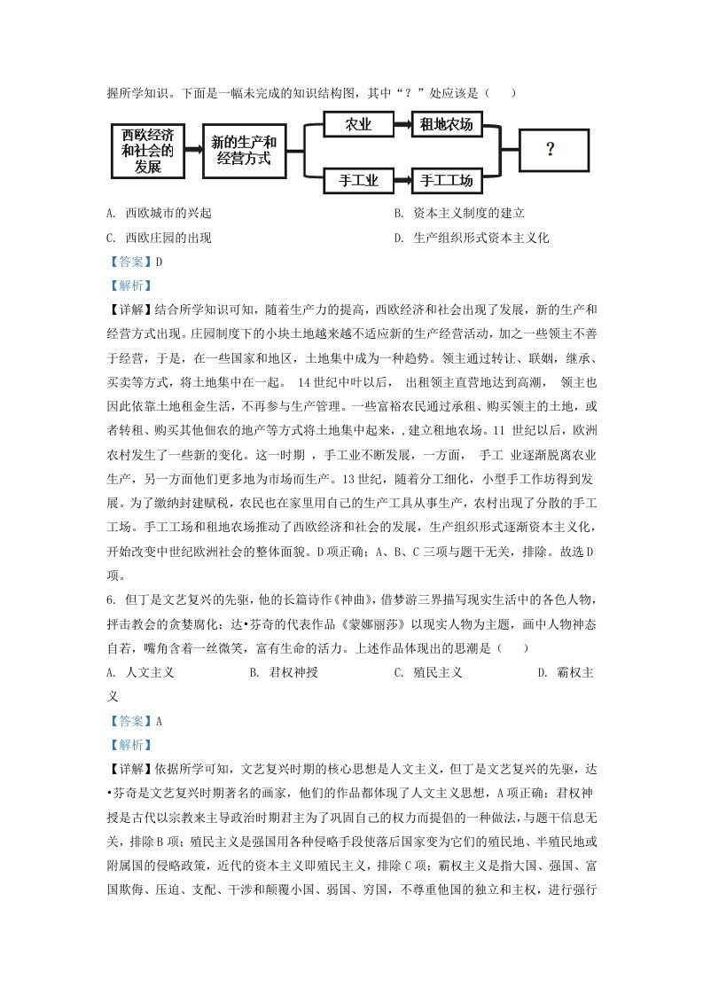 图片[3]_2022-2023学年山东省济南市东南片区九年级上学期历史期末试题及答案(Word版)_练习题|试卷|知识点|复习提纲