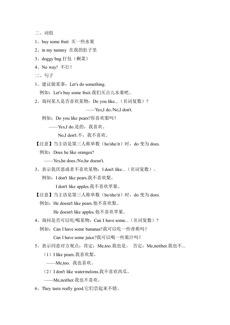 图片[2]_三年级英语下册人教版PEPUnit5Doyoulikepears必备复习宝典（知识点总结+巩固练习+答案）_练习题|试卷|知识点|复习提纲