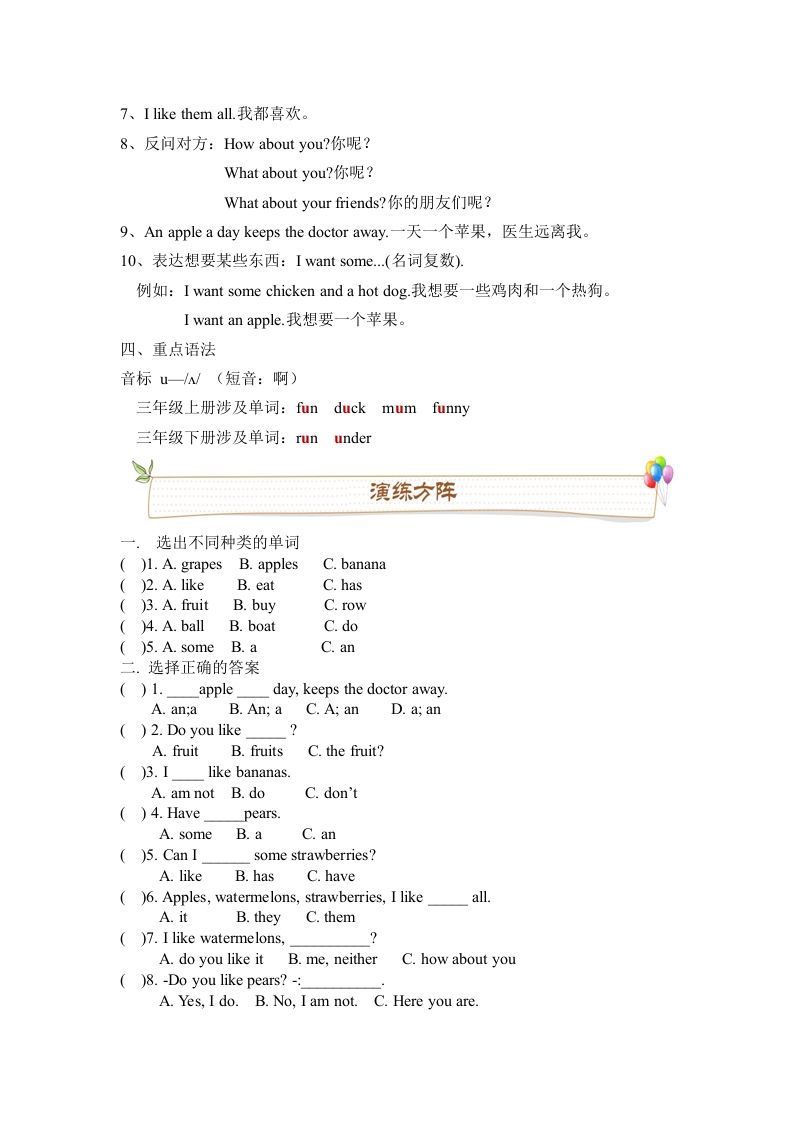 图片[3]_三年级英语下册人教版PEPUnit5Doyoulikepears必备复习宝典（知识点总结+巩固练习+答案）_练习题|试卷|知识点|复习提纲