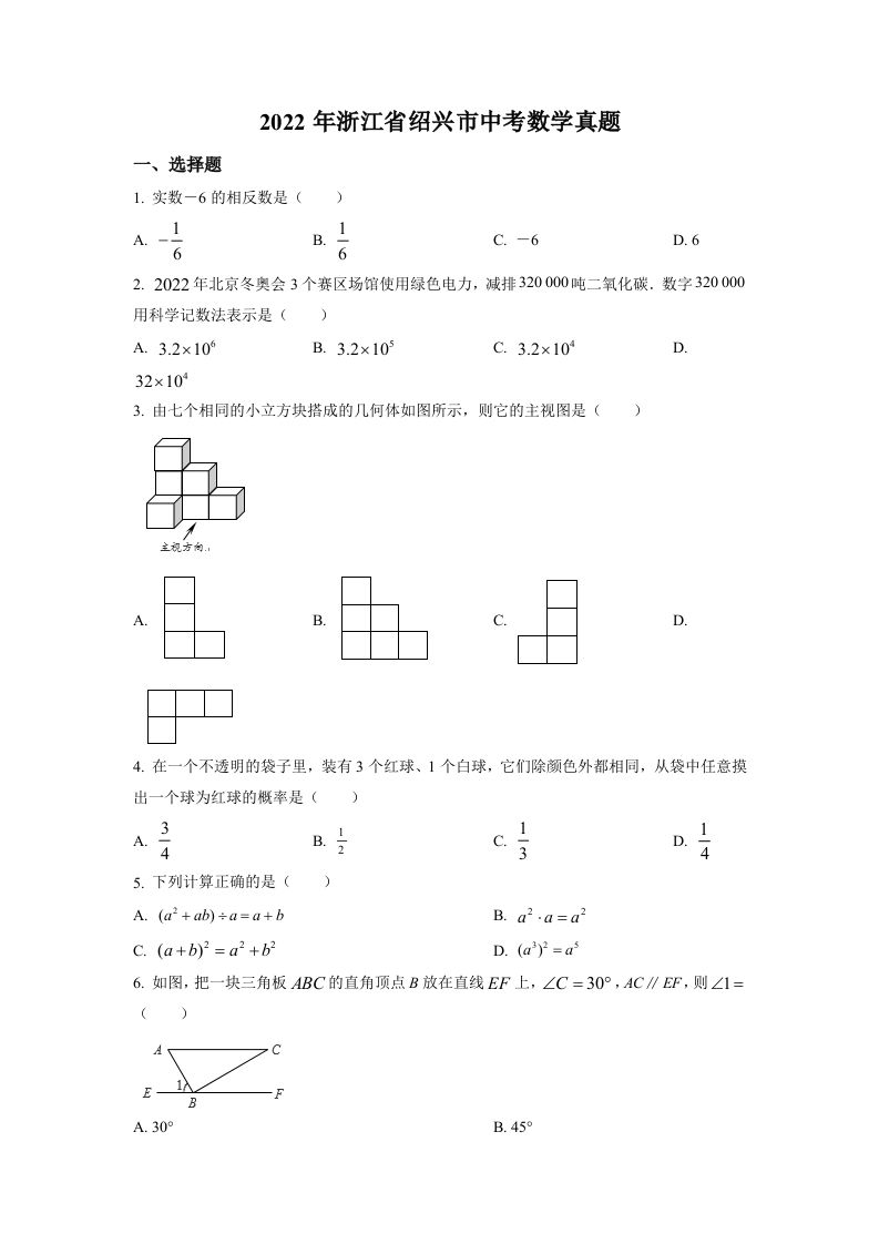 2022年浙江省绍兴市中考数学真题（空白卷）_练习题|试卷|知识点|复习提纲