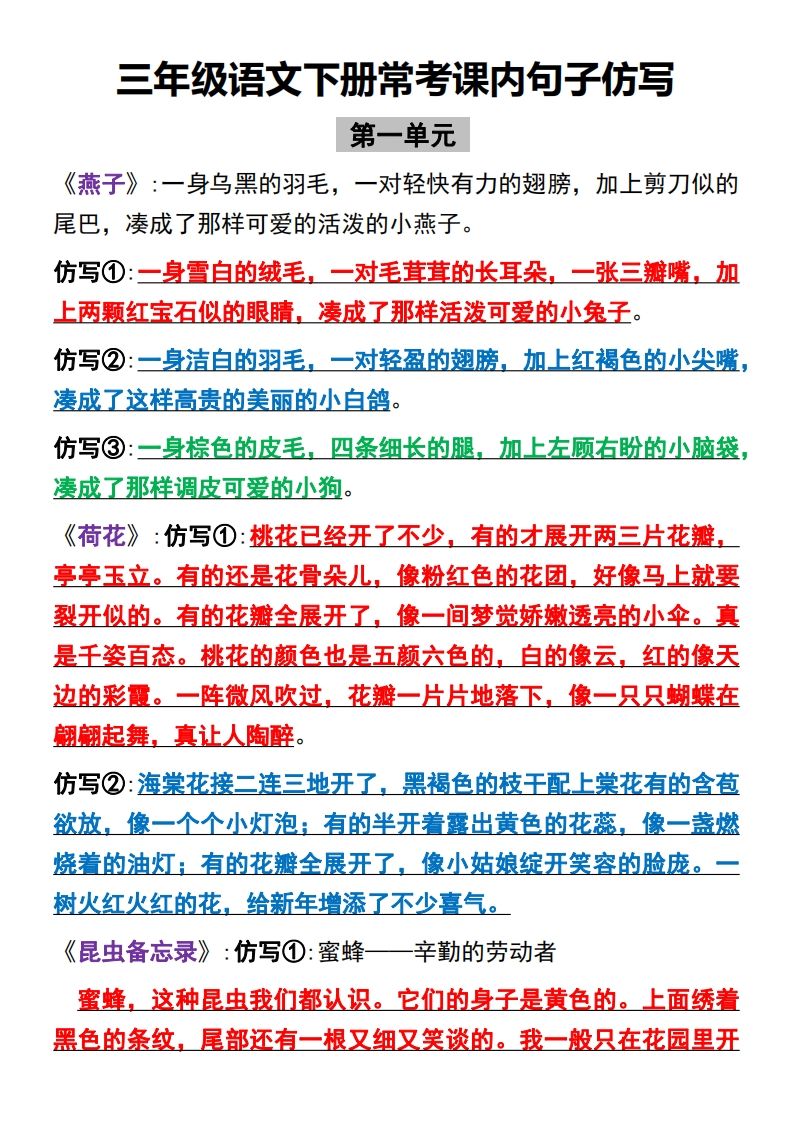 【全册课内句子仿写】三下语文_练习题|试卷|知识点|复习提纲