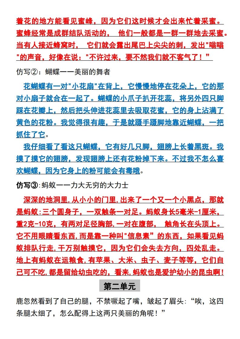 图片[2]_【全册课内句子仿写】三下语文_练习题|试卷|知识点|复习提纲