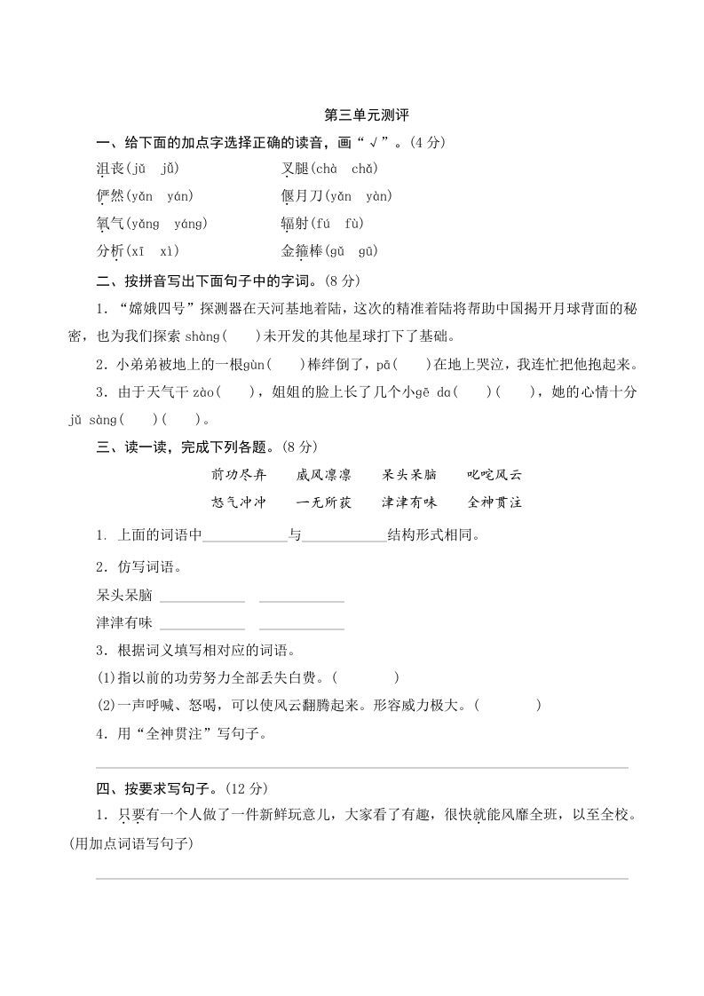 六年级语文上册第三单元测评（部编版）_练习题|试卷|知识点|复习提纲