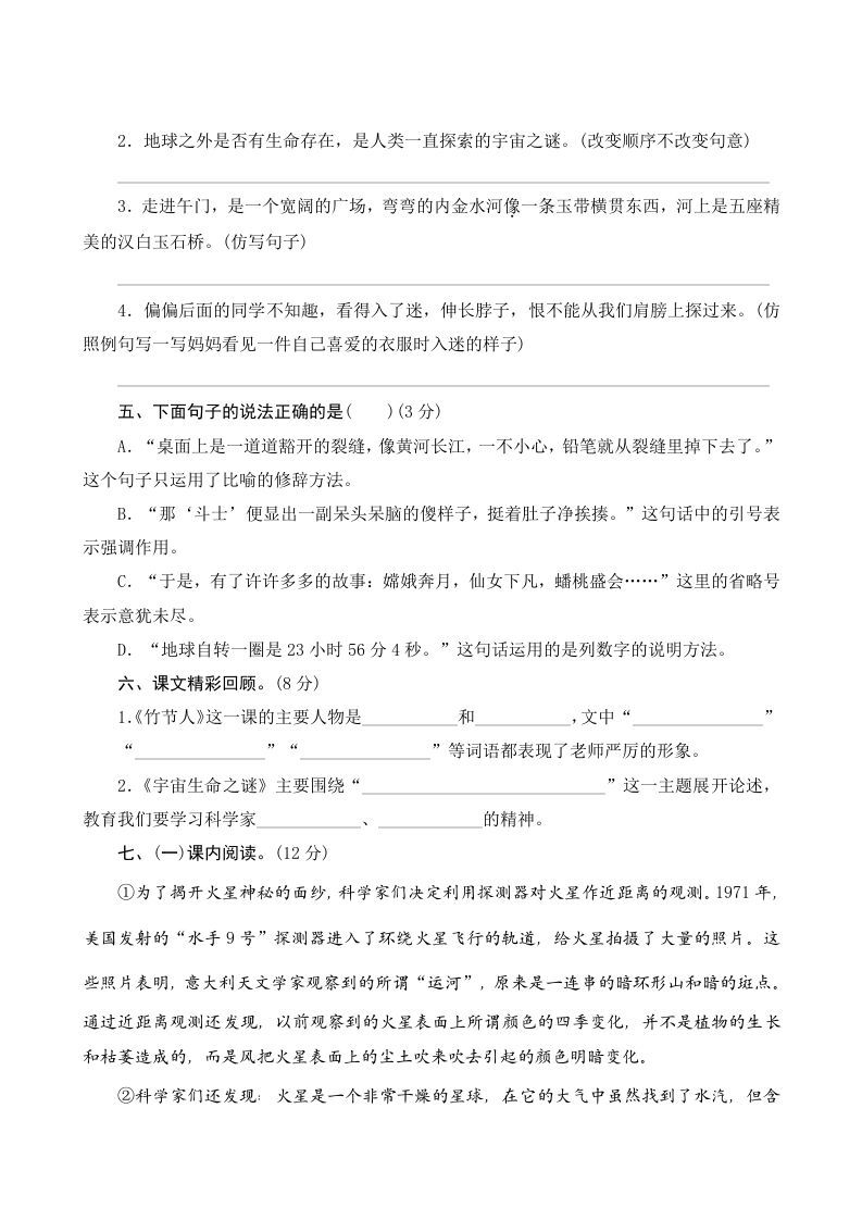 图片[2]_六年级语文上册第三单元测评（部编版）_练习题|试卷|知识点|复习提纲