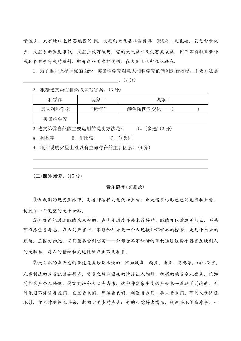 图片[3]_六年级语文上册第三单元测评（部编版）_练习题|试卷|知识点|复习提纲