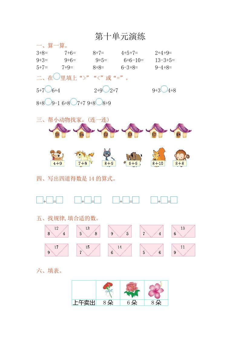 一年级数学上册第十单元测试卷（苏教版）_练习题|试卷|知识点|复习提纲