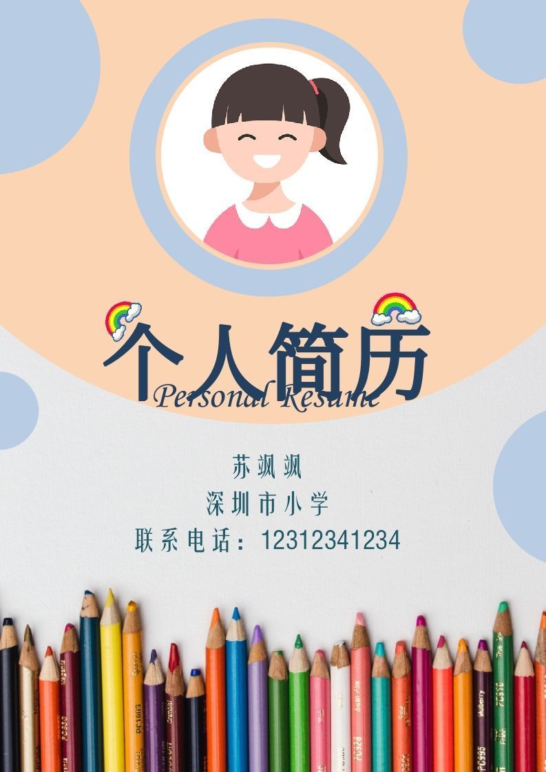 多页-小升初简历57_练习题|试卷|知识点|复习提纲