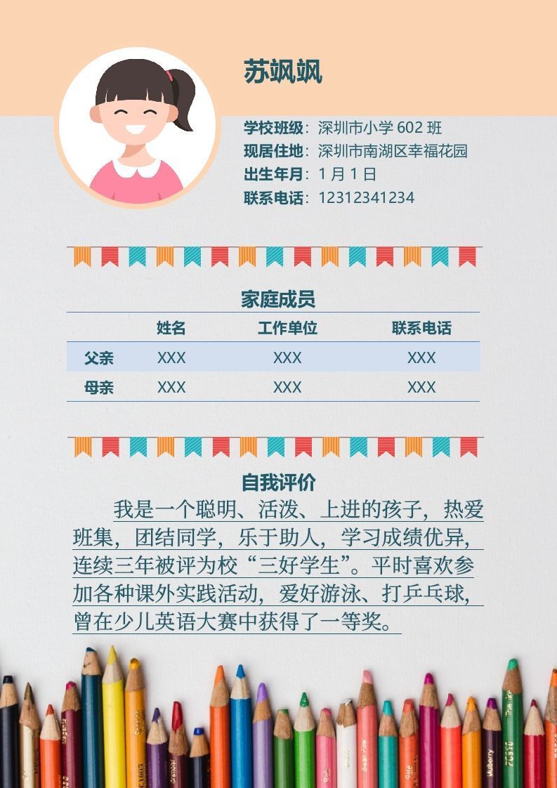 图片[2]_多页-小升初简历57_练习题|试卷|知识点|复习提纲