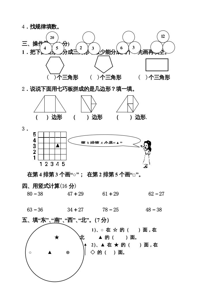 图片[2]_二年级数学上册期中试卷2（苏教版）_练习题|试卷|知识点|复习提纲