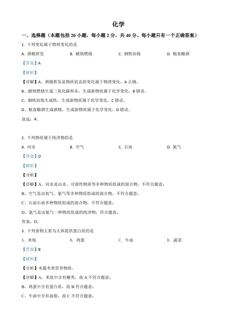 湖南省湘潭市2021年中考化学试题（含答案）_练习题|试卷|知识点|复习提纲