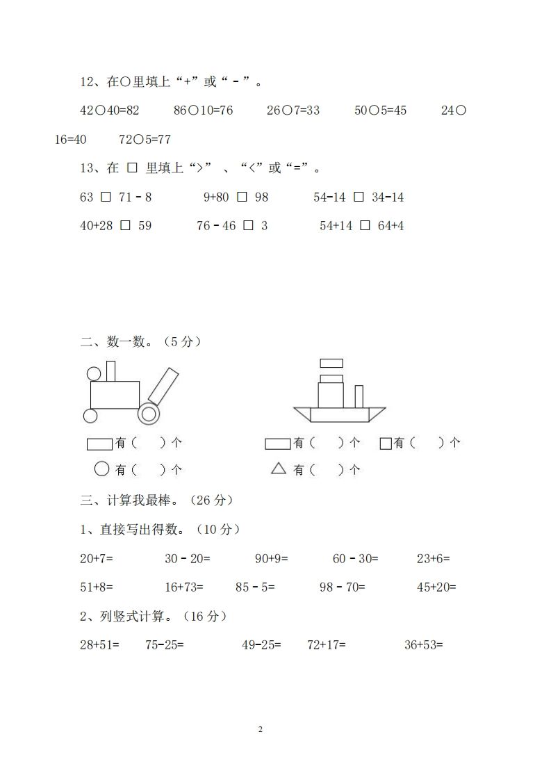 图片[2]_一下西师版数学期中考试卷1_练习题|试卷|知识点|复习提纲