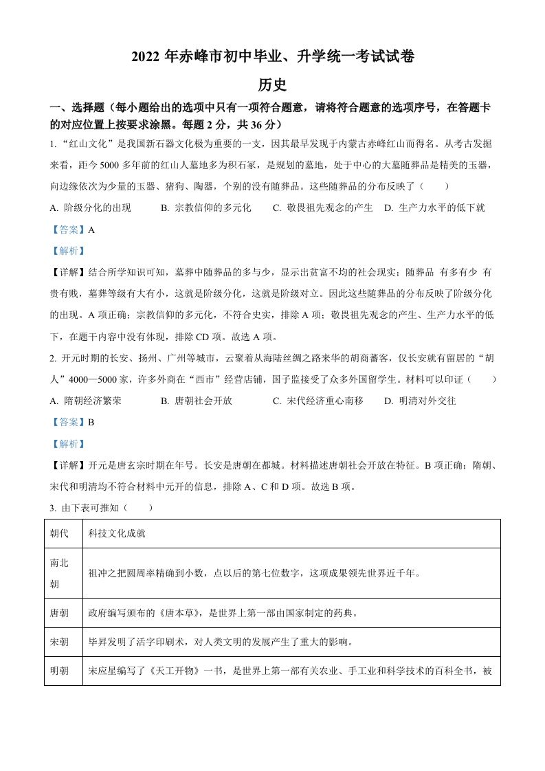 2022年内蒙古赤峰市中考历史真题（含答案）_练习题|试卷|知识点|复习提纲