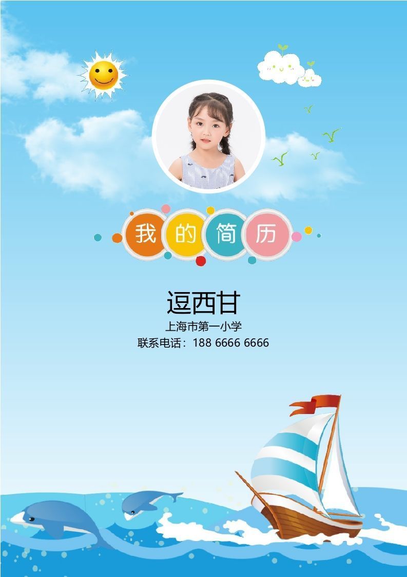 精选-小升初简历19_练习题|试卷|知识点|复习提纲