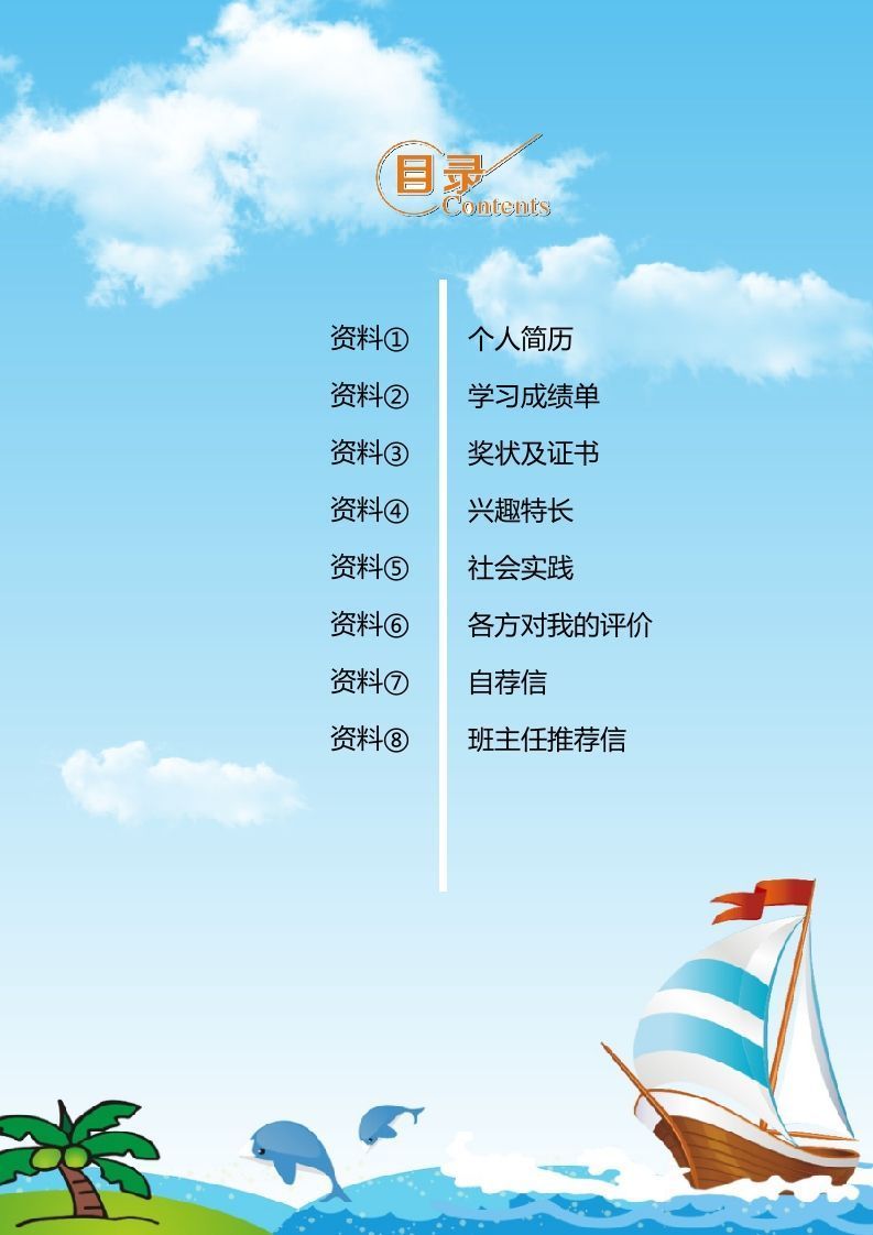 图片[2]_精选-小升初简历19_练习题|试卷|知识点|复习提纲