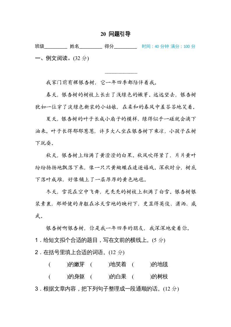 三年级语文上册20问题引导（部编版）_练习题|试卷|知识点|复习提纲