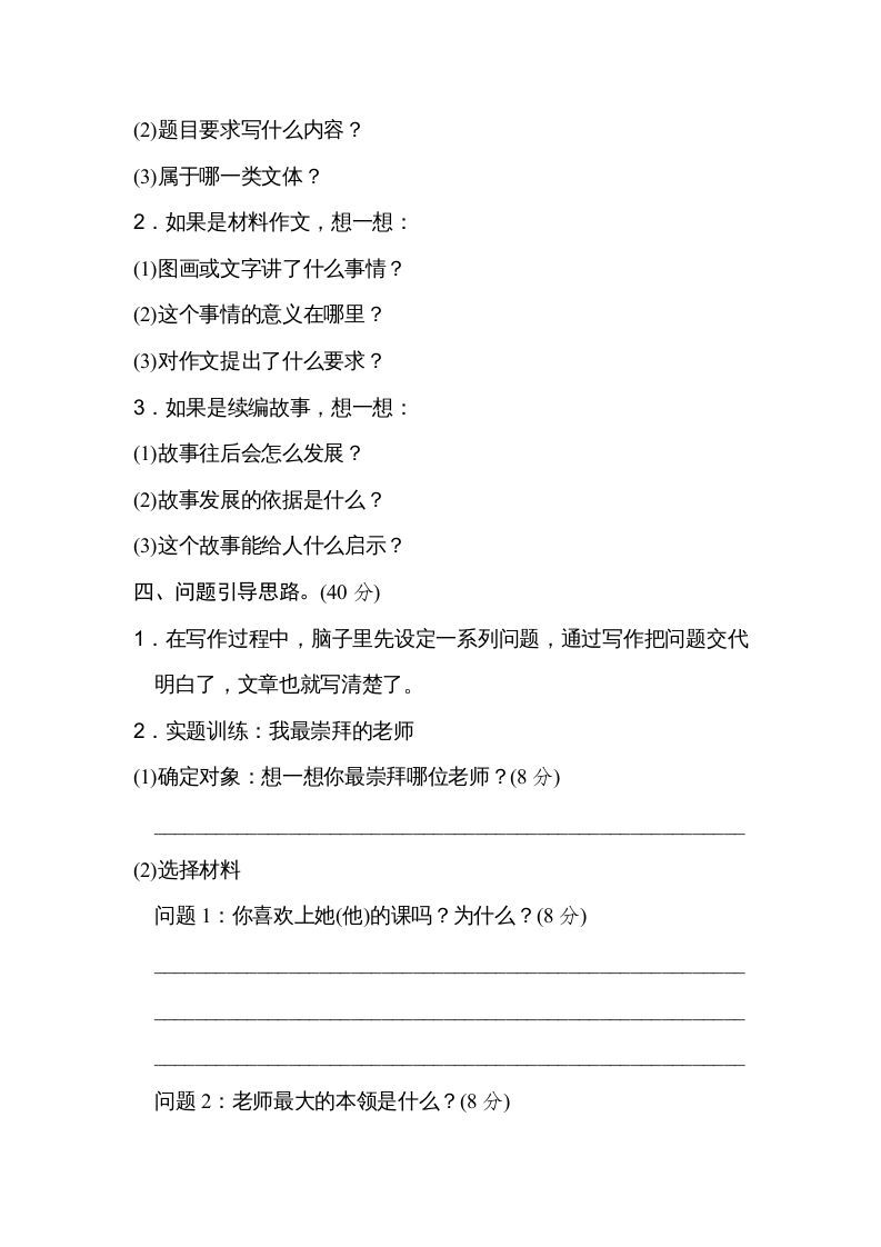 图片[3]_三年级语文上册20问题引导（部编版）_练习题|试卷|知识点|复习提纲