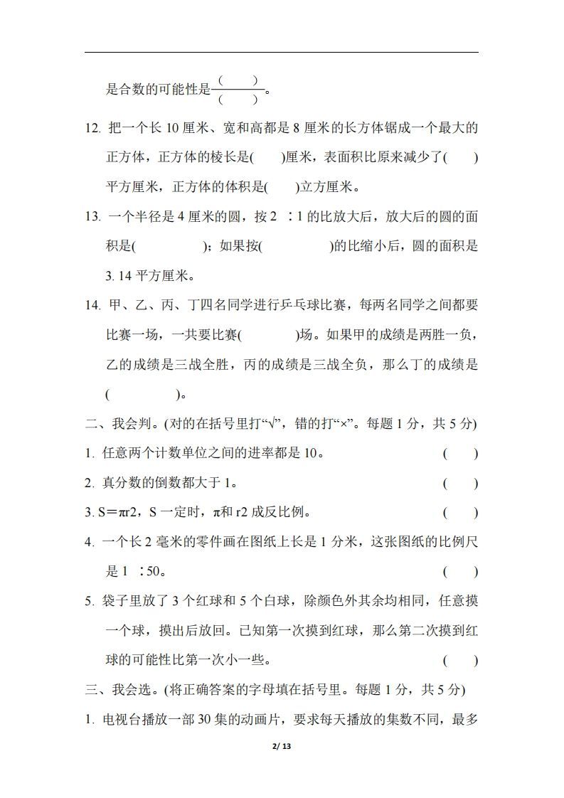 图片[2]_六（下）江苏省数学小升初测试卷_练习题|试卷|知识点|复习提纲